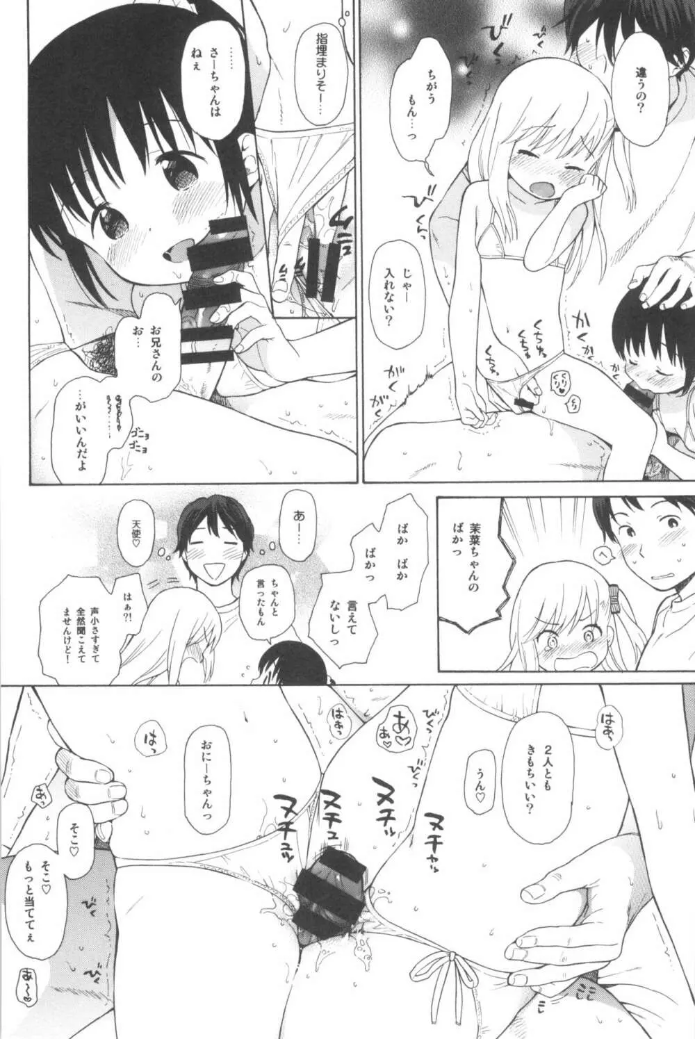 milk -in the milk総集編- Page.84