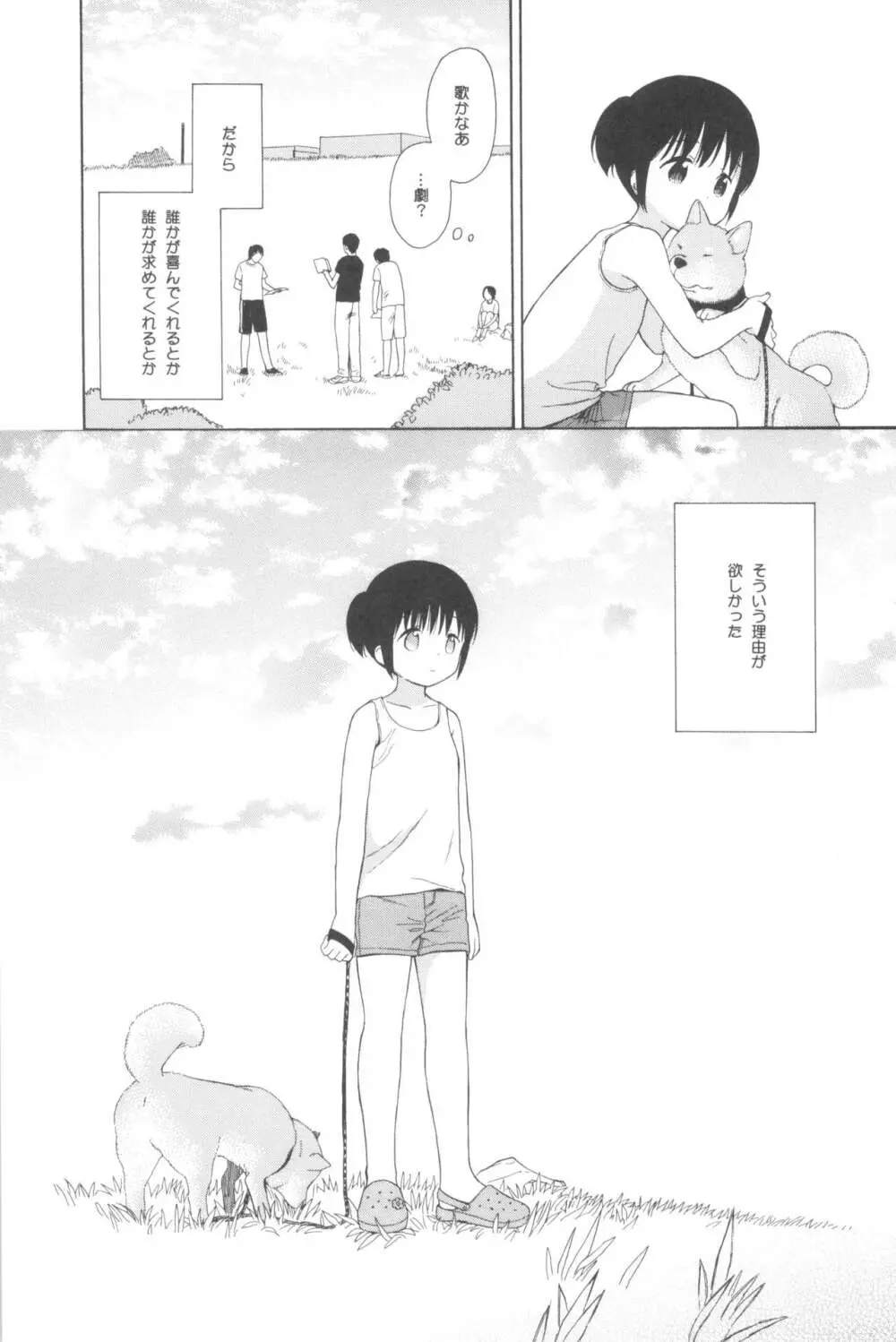 milk -in the milk総集編- Page.9