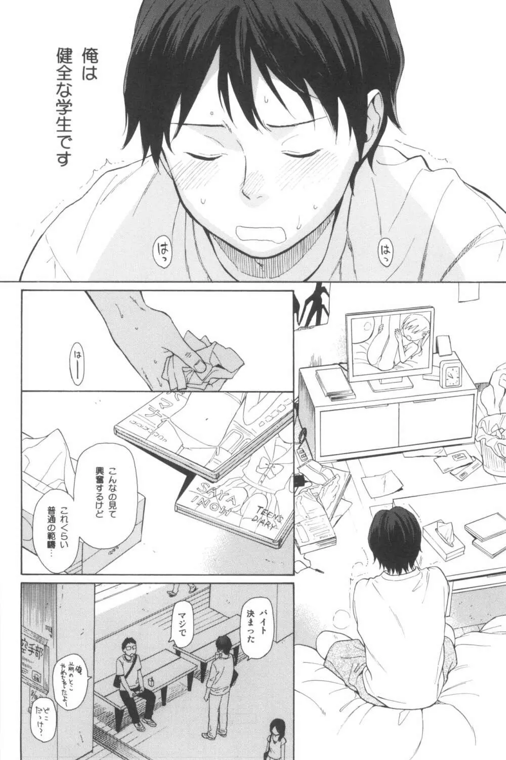 milk -in the milk総集編- Page.90