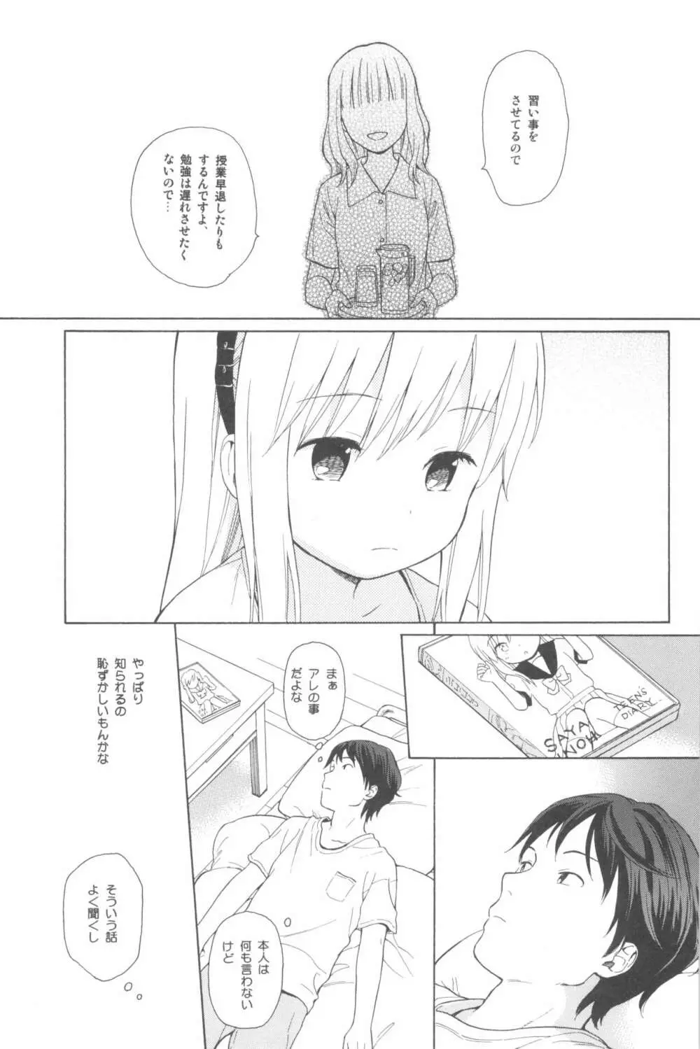 milk -in the milk総集編- Page.93