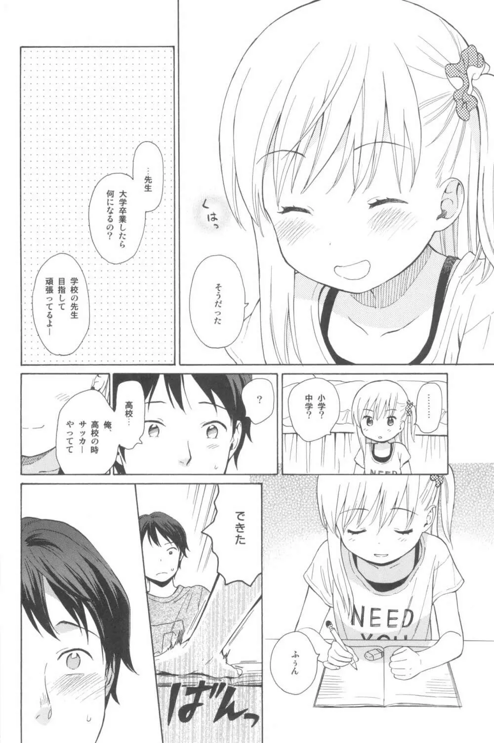 milk -in the milk総集編- Page.96