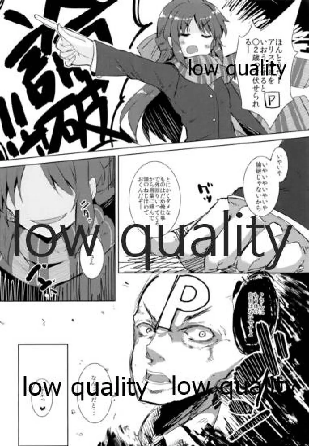 ありすDEロンパ Page.6