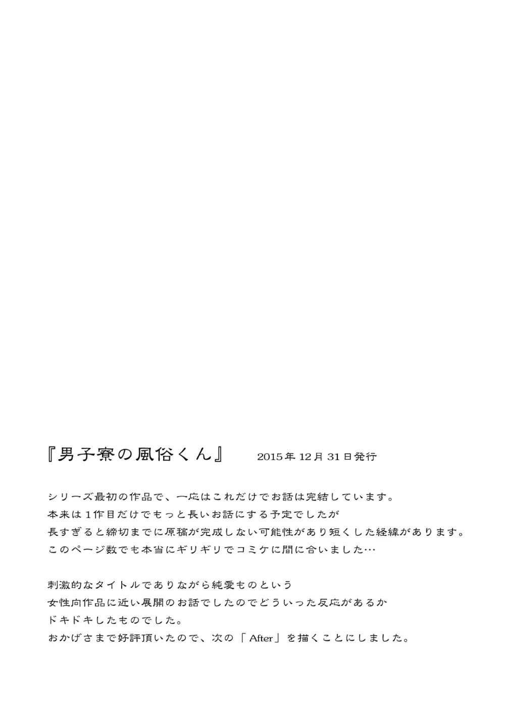 男子寮の風俗くん総集編 Page.35