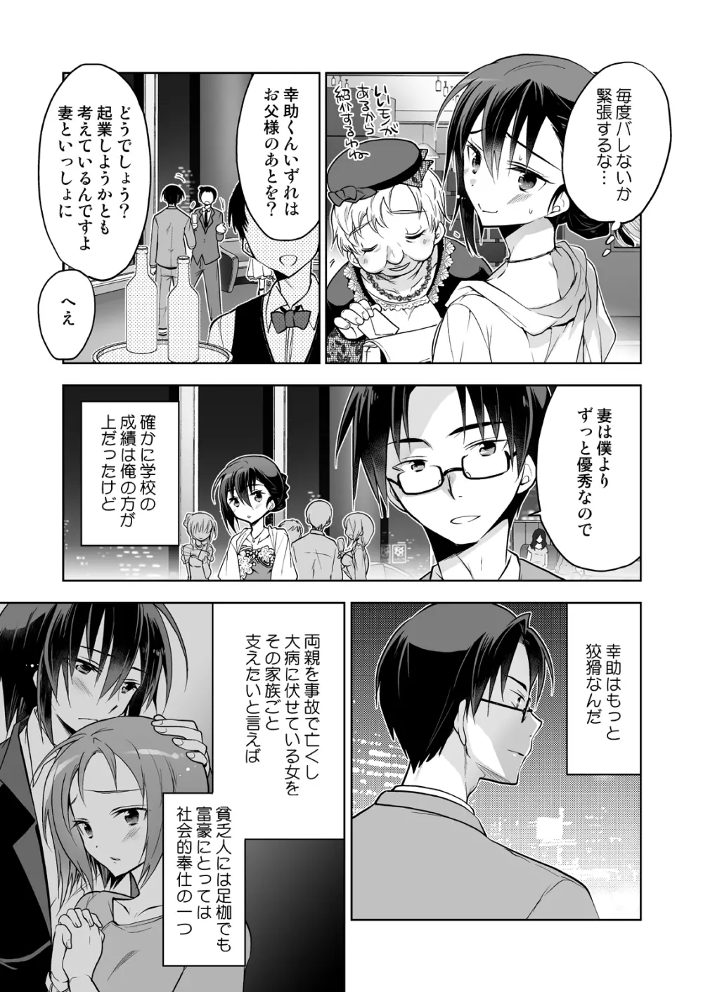 男子寮の風俗くん総集編 Page.67