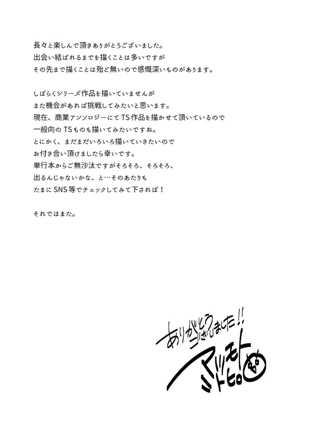 男子寮の風俗くん総集編 Page.99