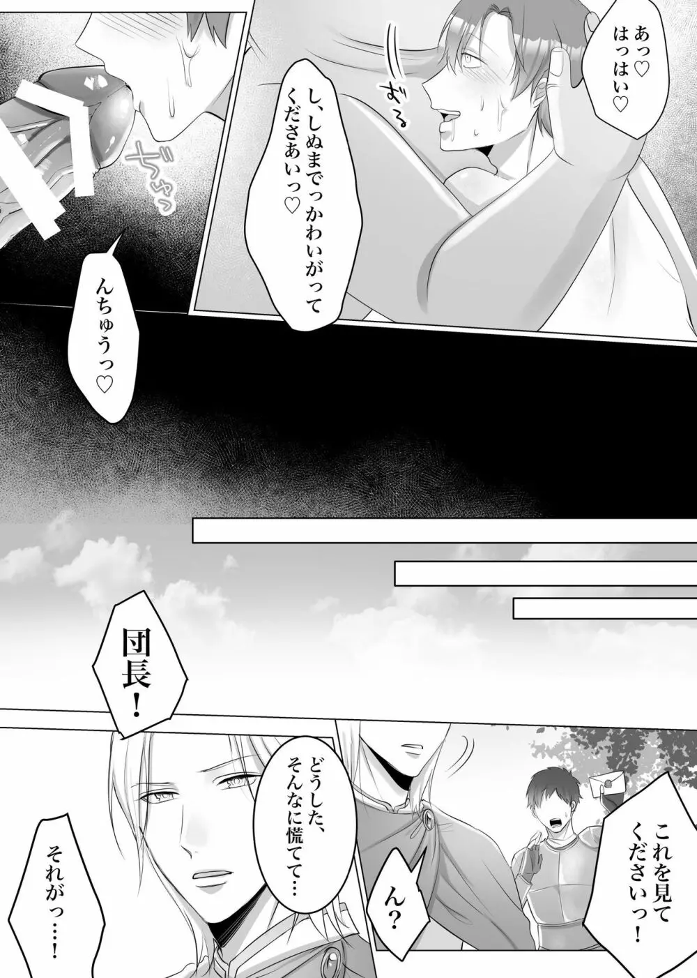 【漫画版】オークの家畜騎士の至上の悦び Page.14