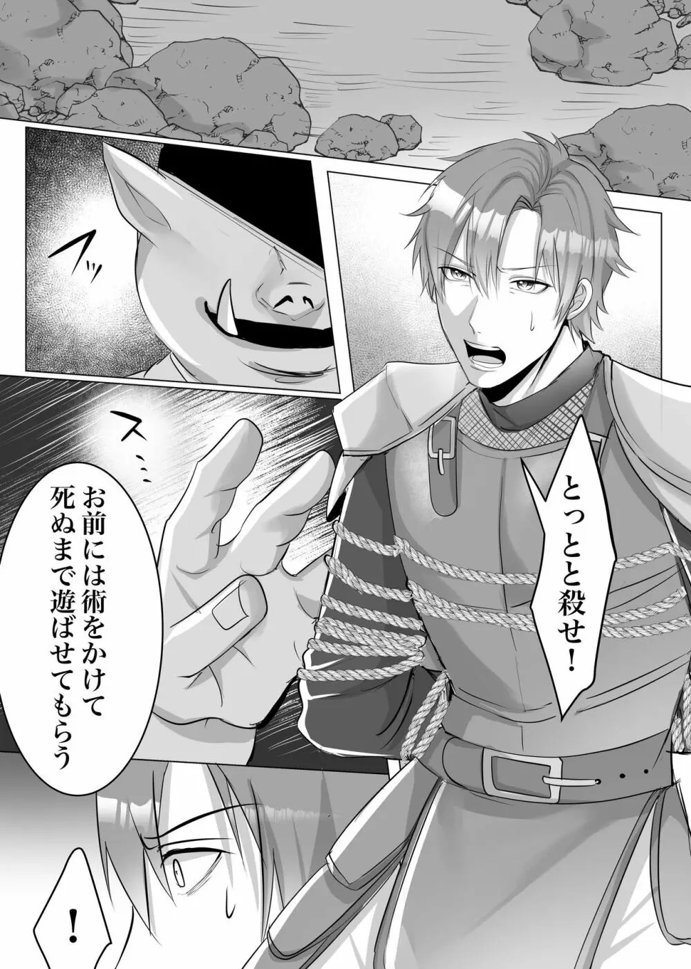 【漫画版】オークの家畜騎士の至上の悦び Page.2