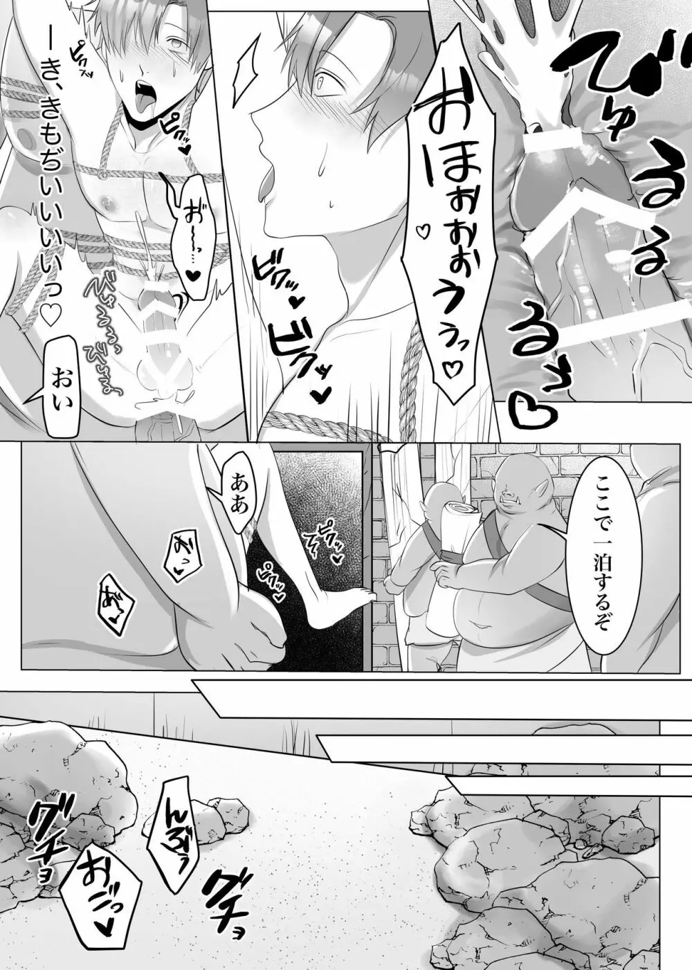 【漫画版】オークの家畜騎士の至上の悦び Page.5