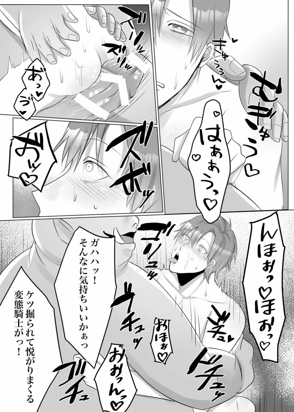 【漫画版】オークの家畜騎士の至上の悦び Page.9