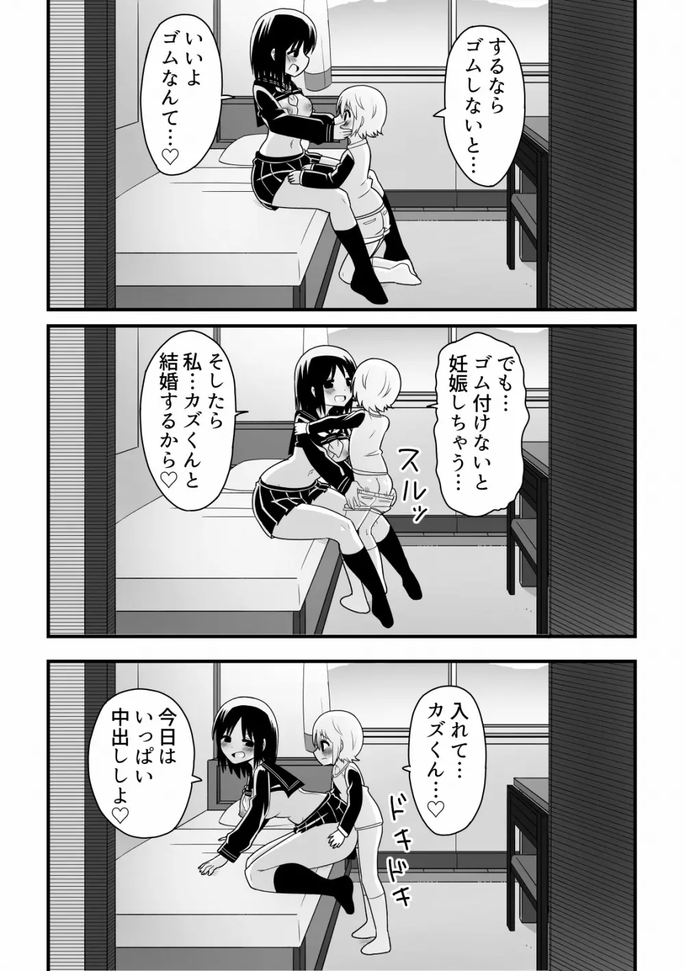 親友にお姉ちゃんを奪われる少年の話 Page.10