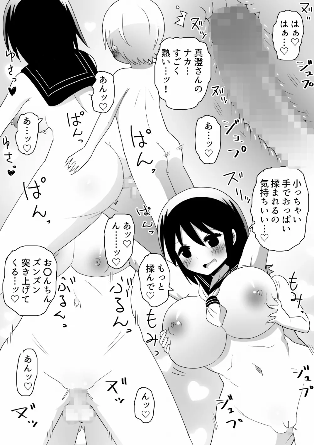 親友にお姉ちゃんを奪われる少年の話 Page.18