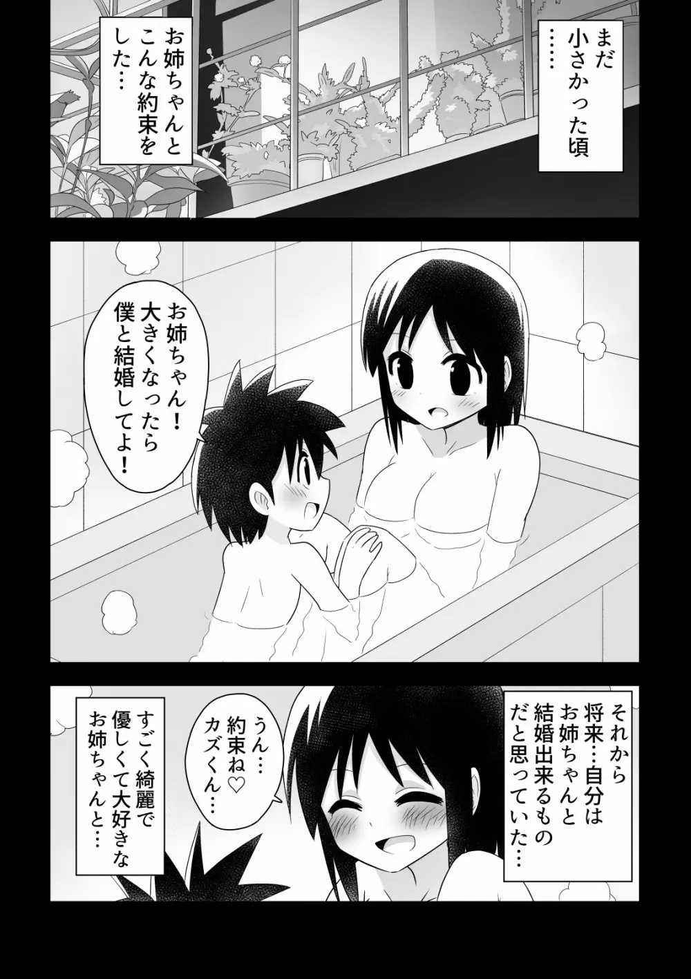 親友にお姉ちゃんを奪われる少年の話 Page.2