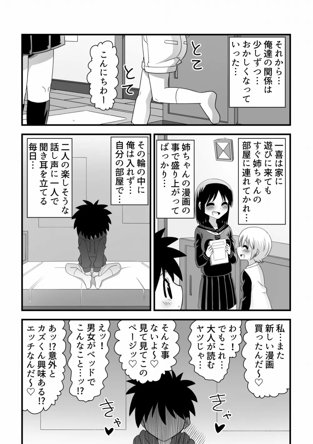 親友にお姉ちゃんを奪われる少年の話 Page.5