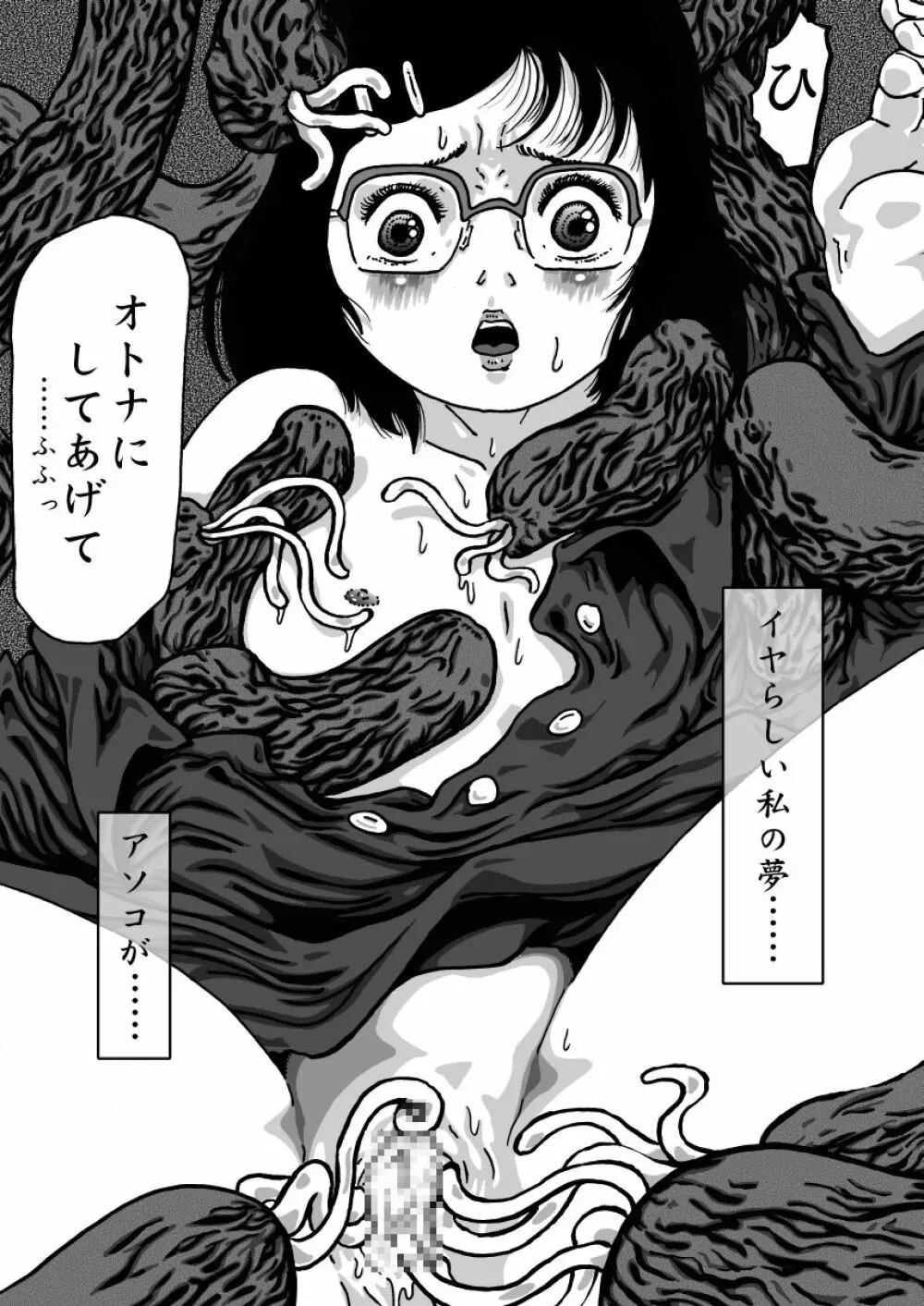 Darkぷりん Page.11