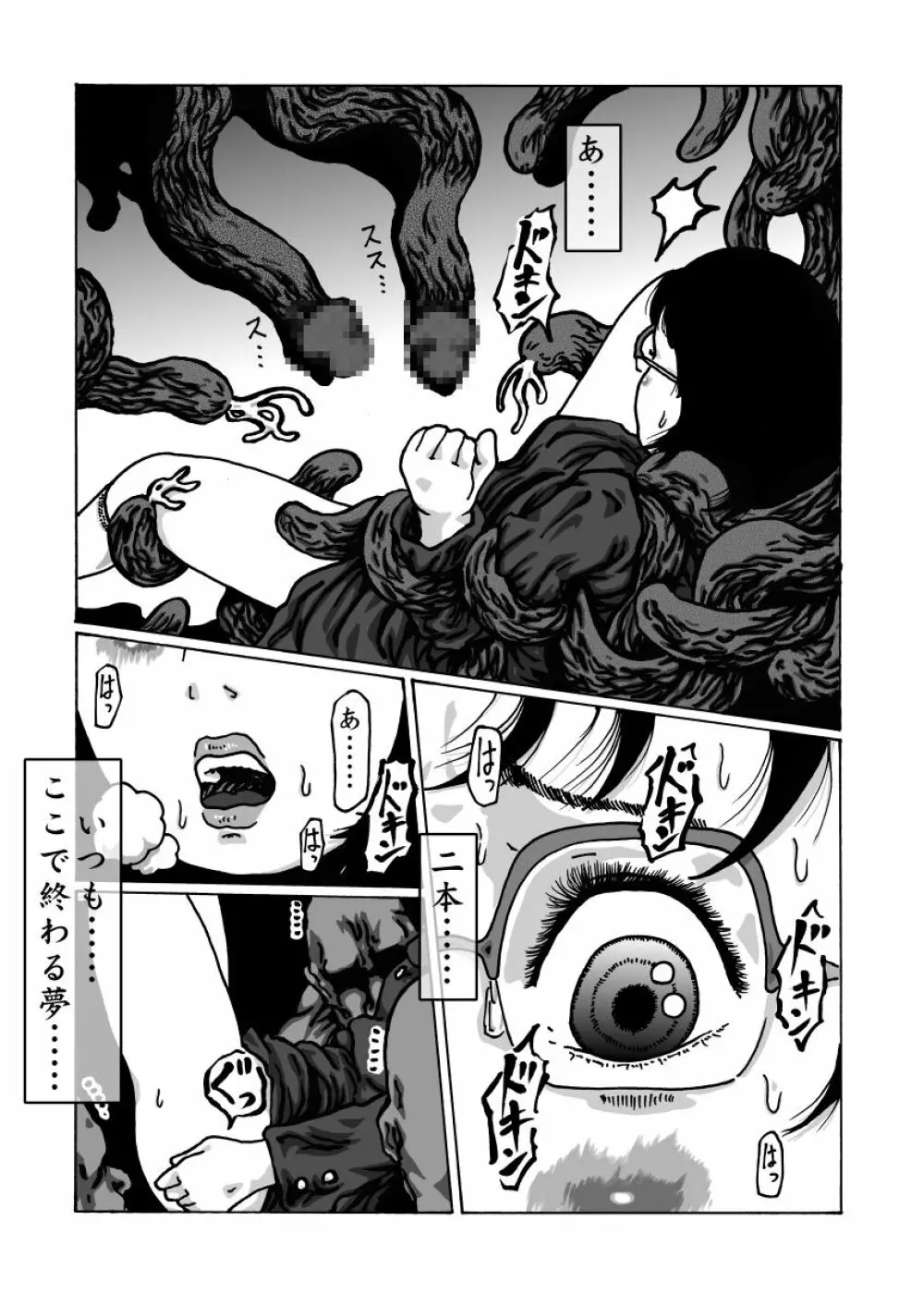 Darkぷりん Page.12