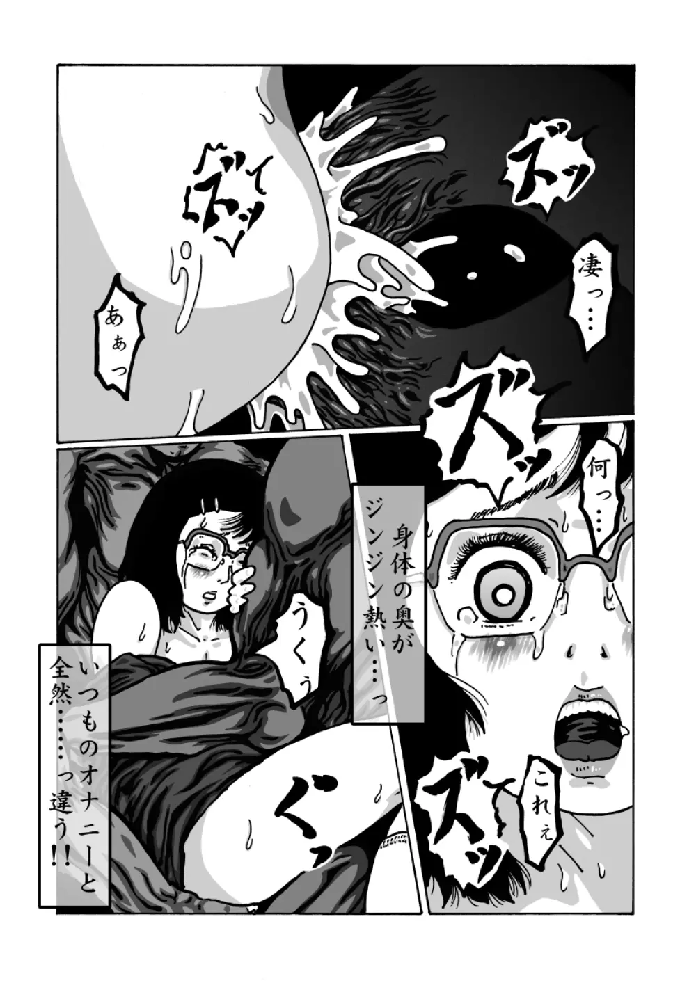 Darkぷりん Page.16