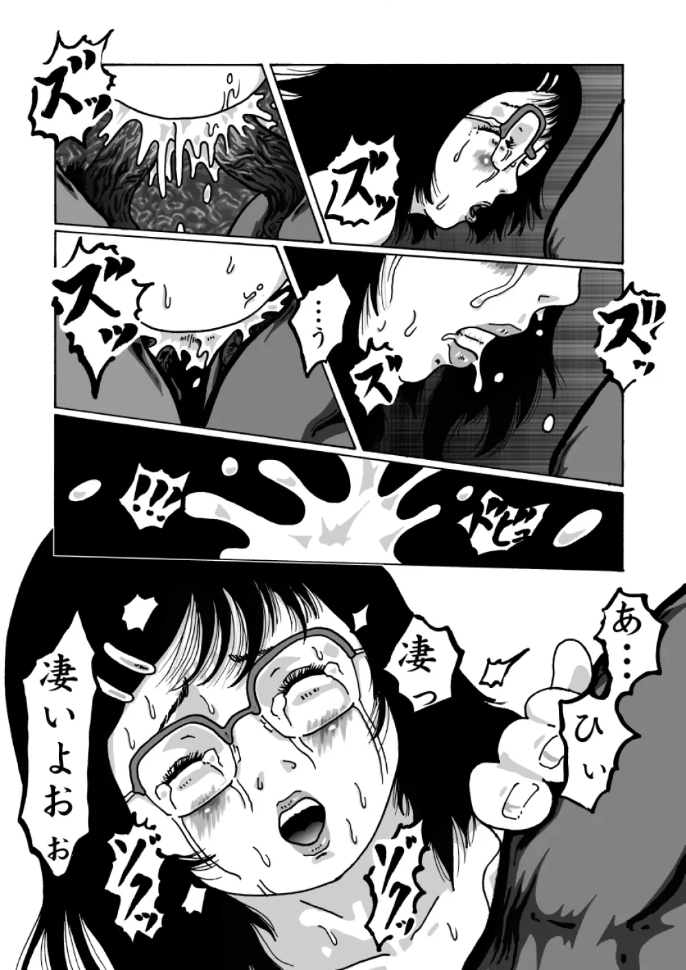 Darkぷりん Page.20
