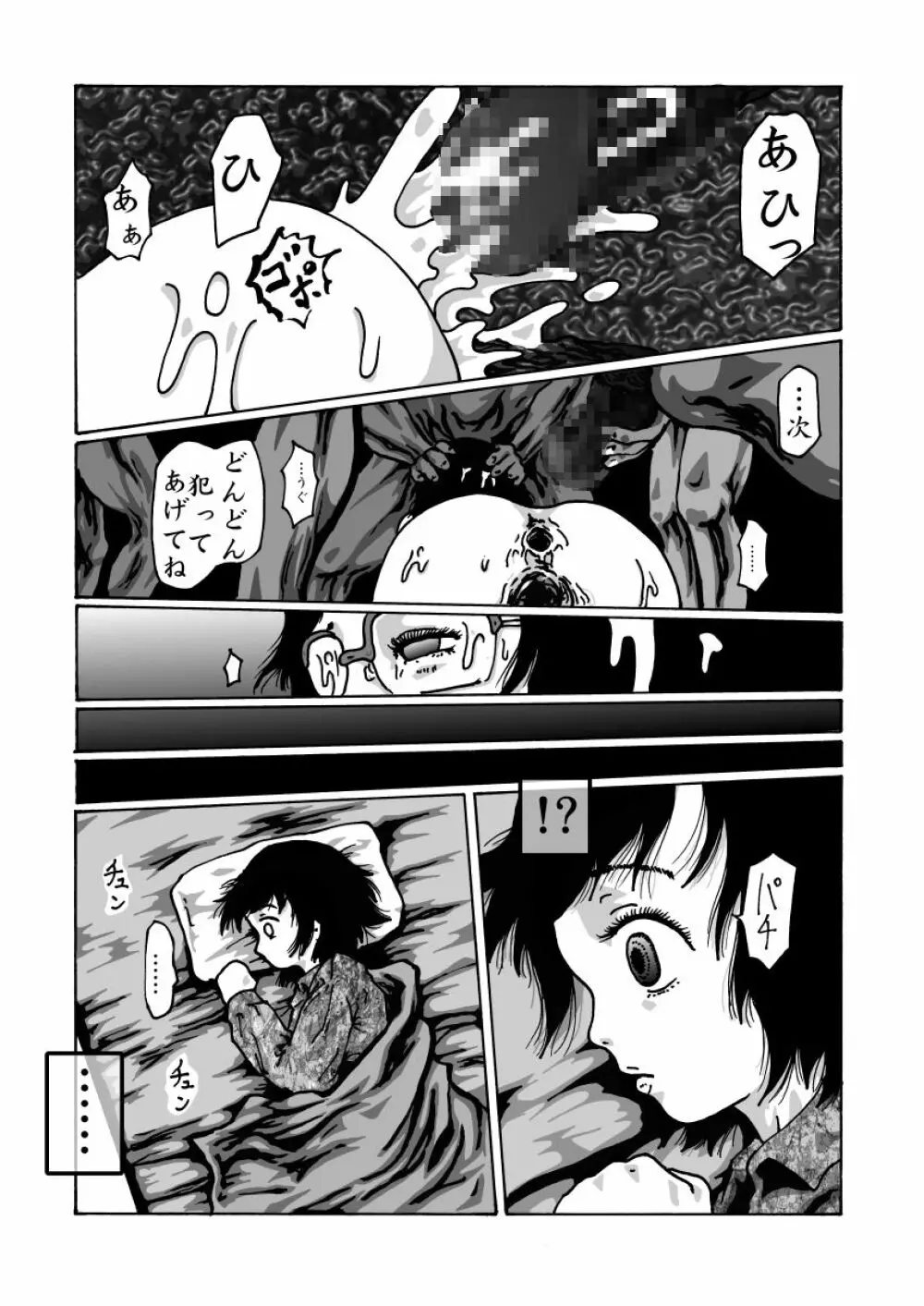 Darkぷりん Page.23