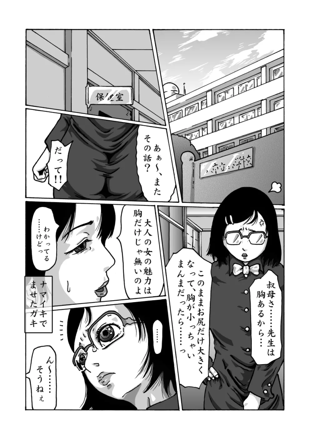 Darkぷりん Page.4