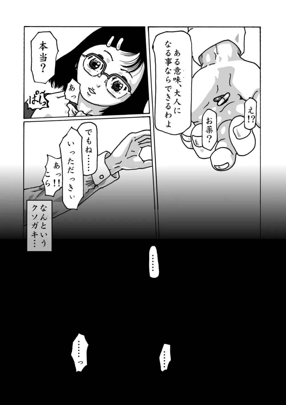 Darkぷりん Page.6