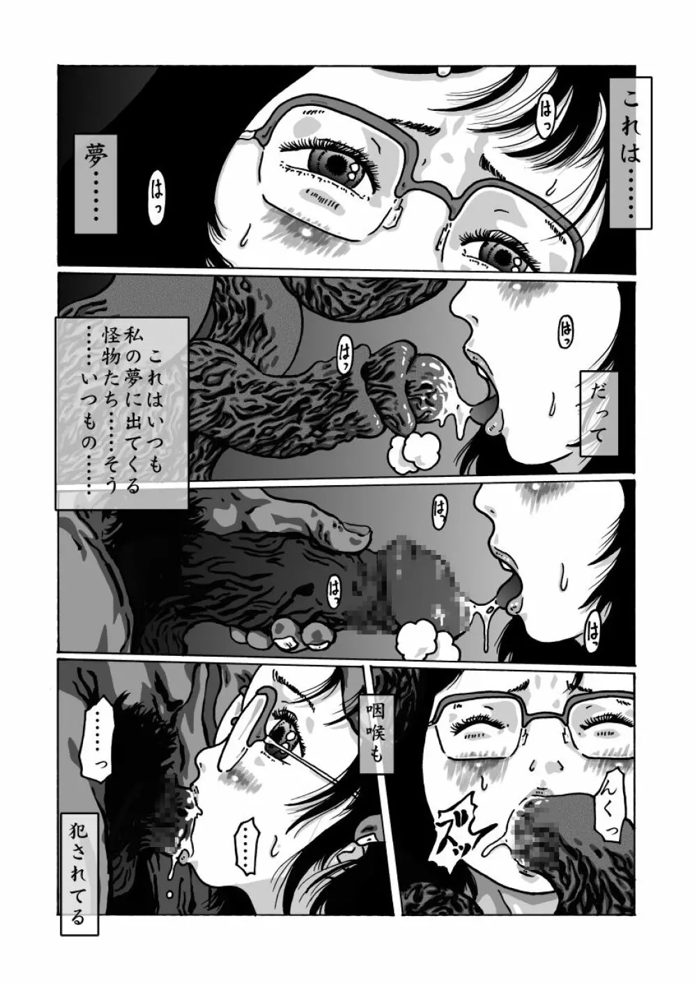 Darkぷりん Page.8