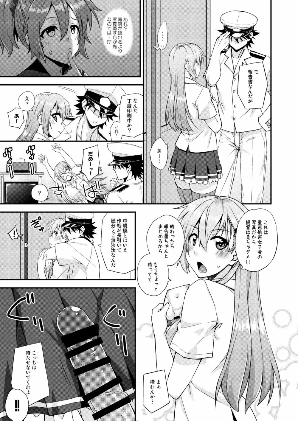 鈴谷とどうする？ナニしちゃう？14 Page.11