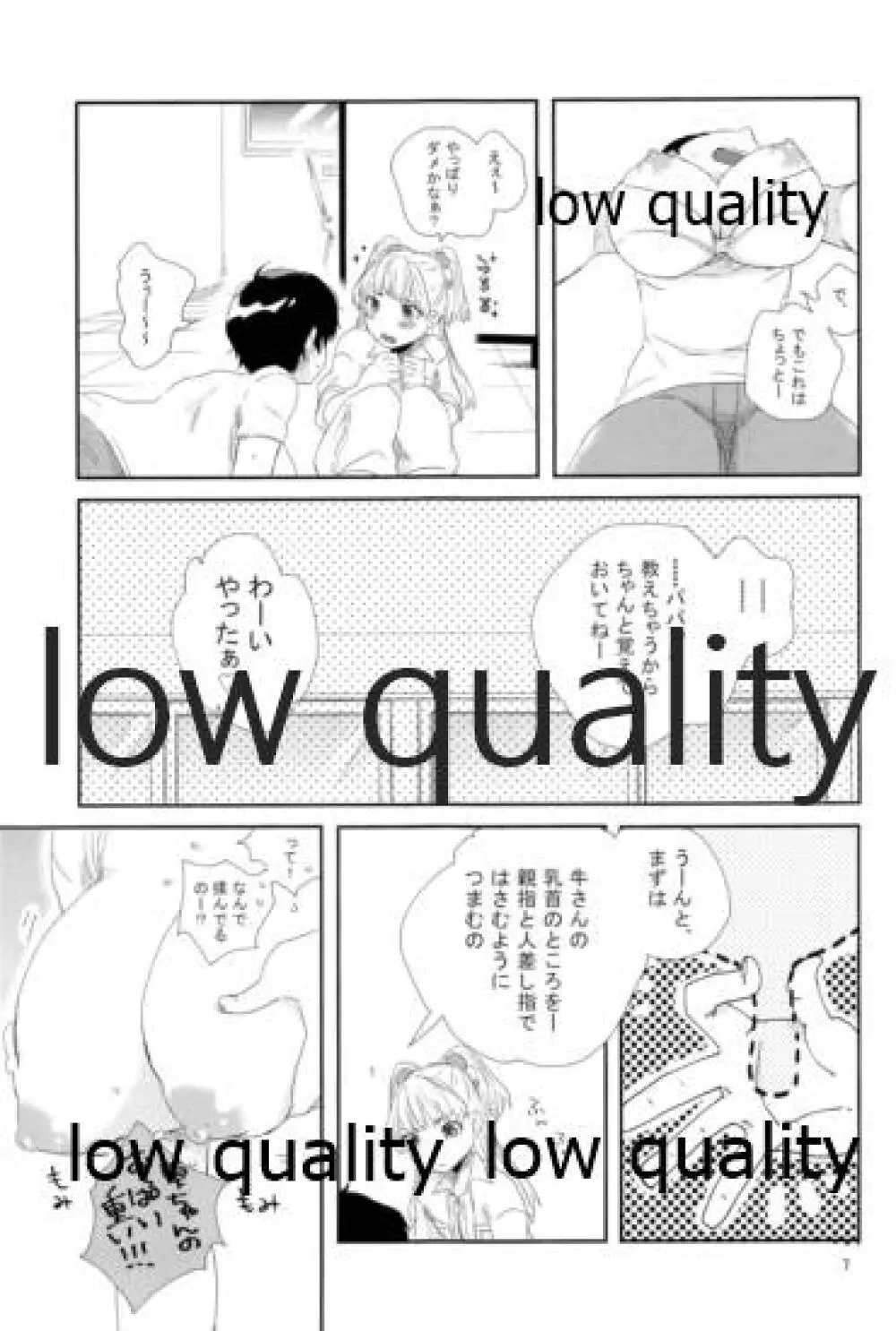 らくのうごっこ Page.6