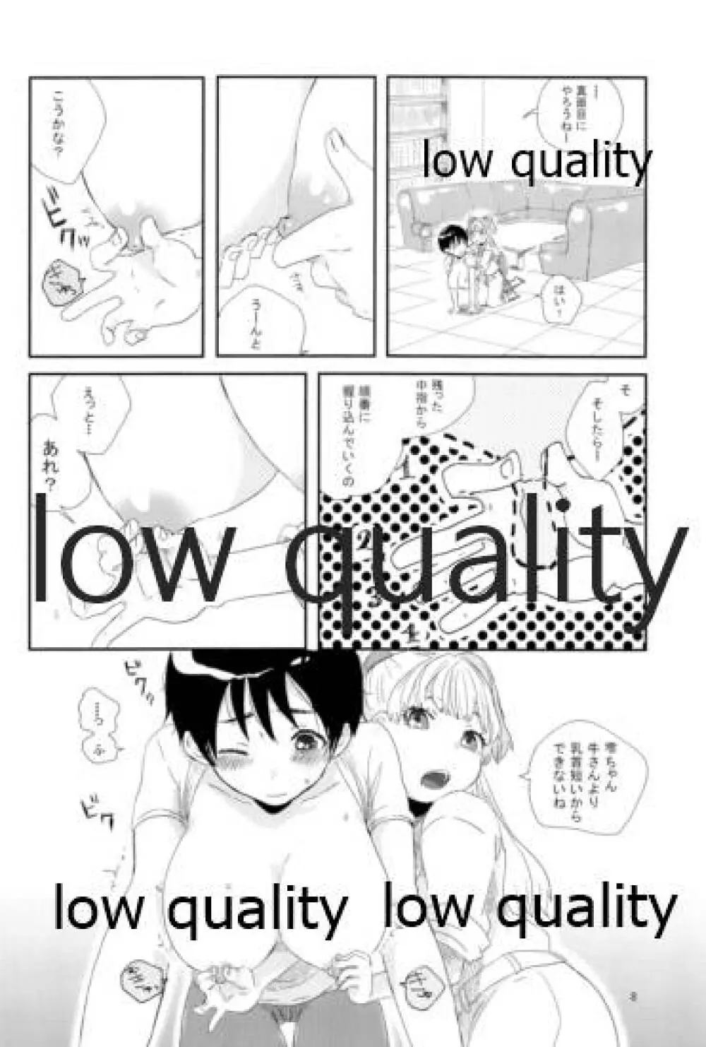 らくのうごっこ Page.7