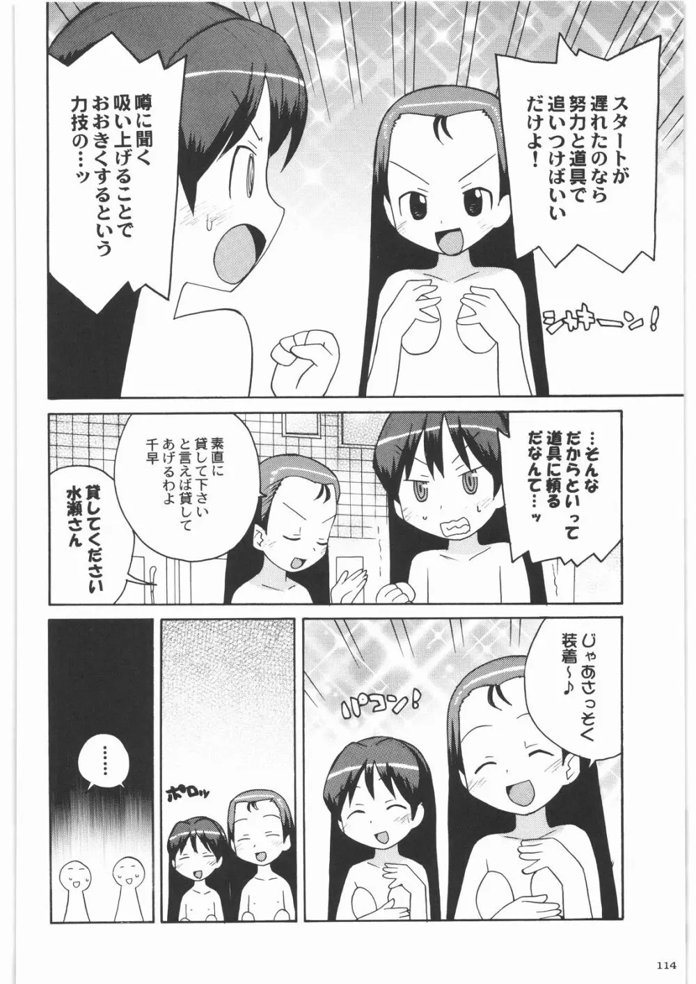 魔女っ娘三平 Page.114