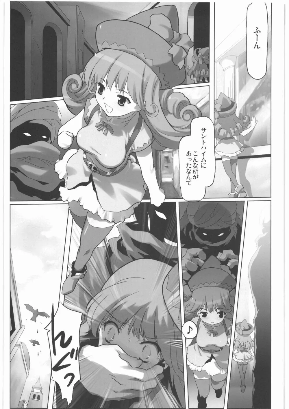 魔女っ娘三平 Page.21