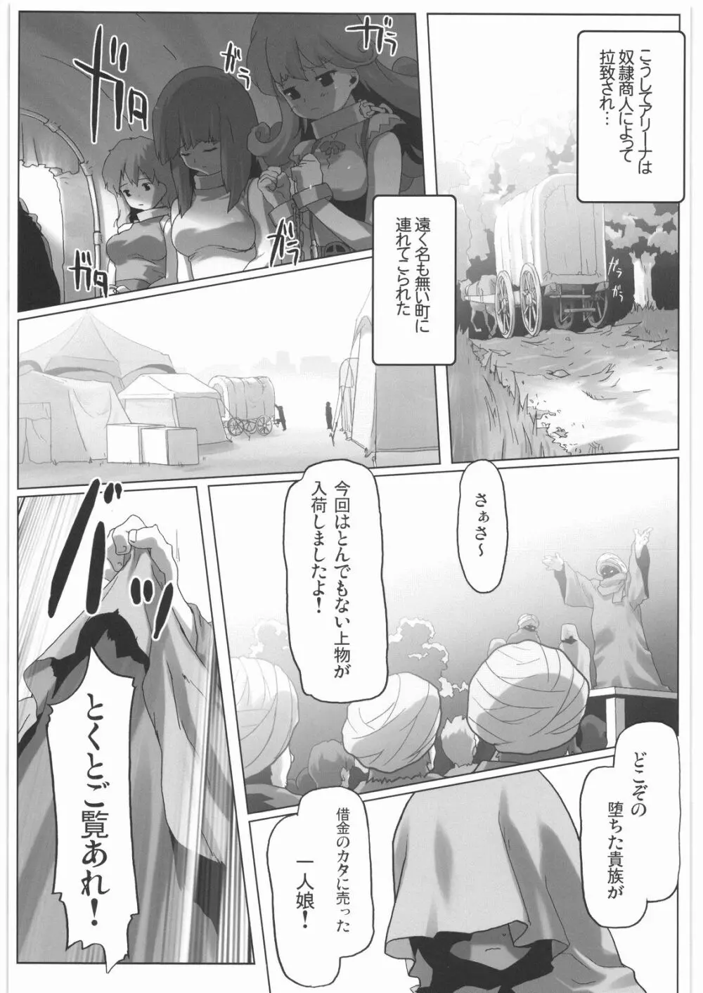 魔女っ娘三平 Page.23