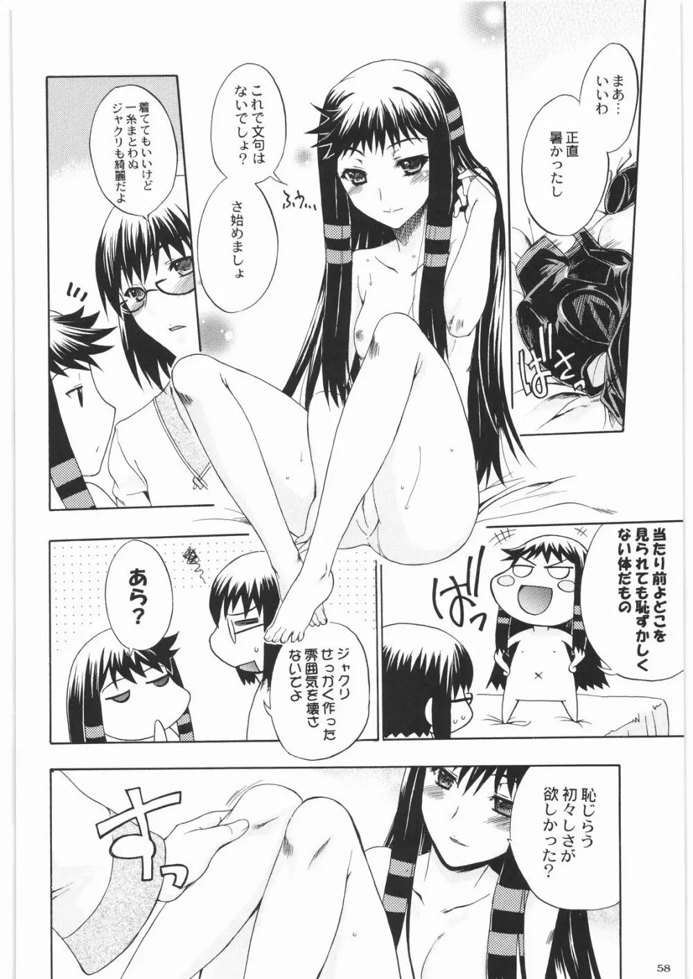 魔女っ娘三平 Page.58