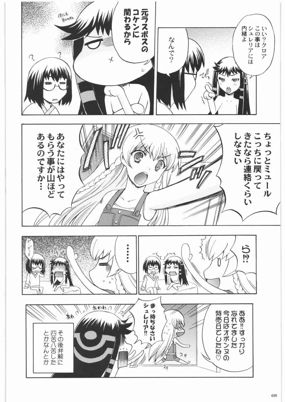 魔女っ娘三平 Page.68