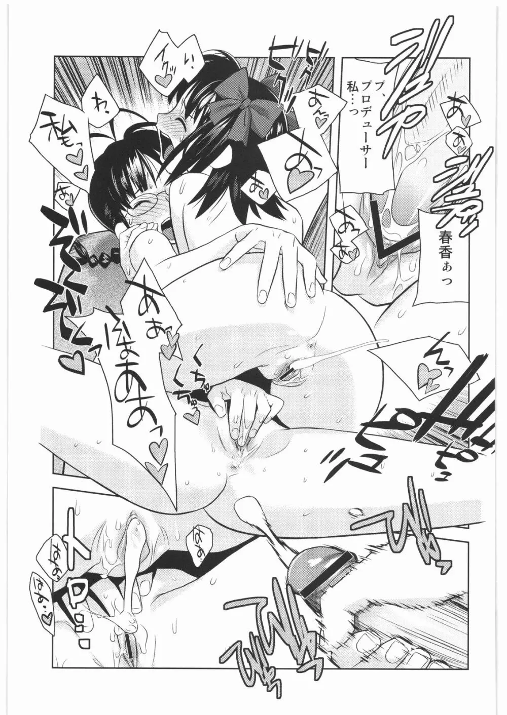 魔女っ娘三平 Page.89