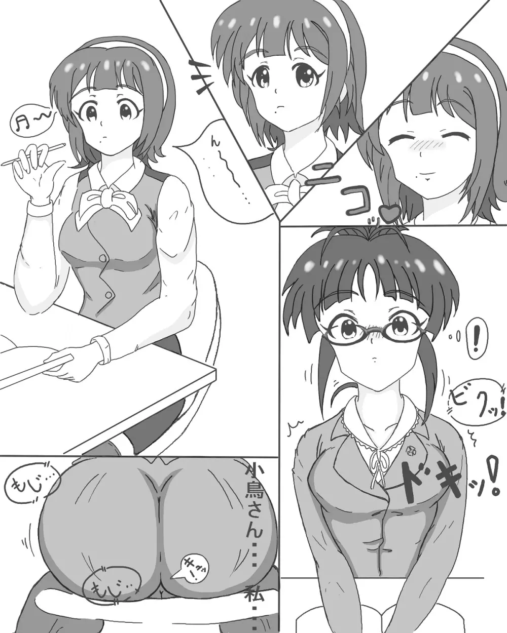 小鳥と律子と食糞と Page.3