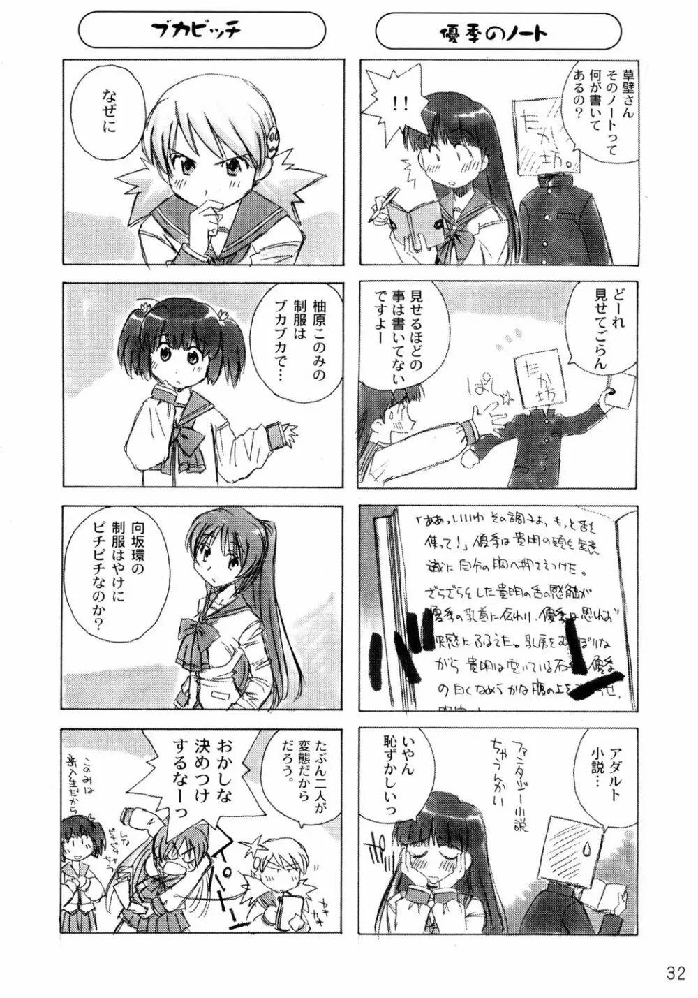にわか愛佳Fan Page.31