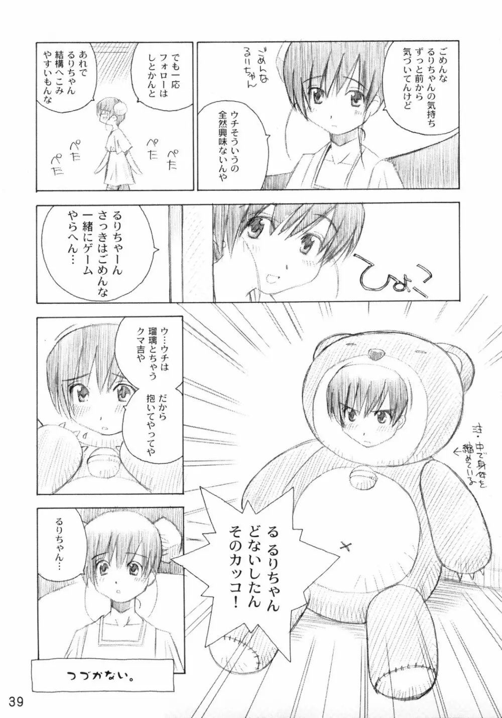 にわか愛佳Fan Page.38