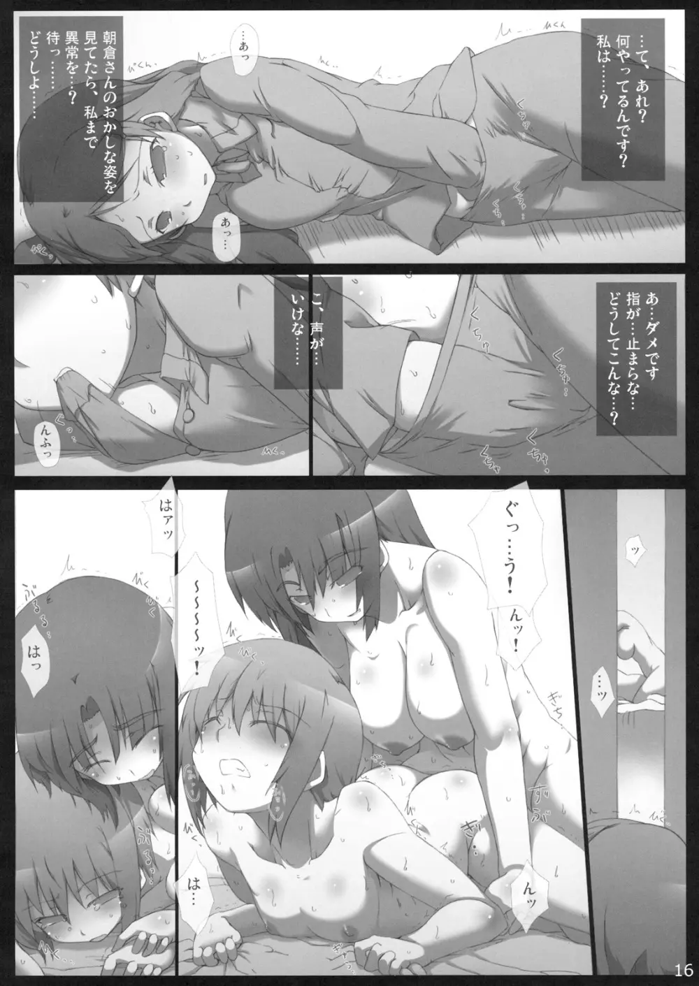 主に朝倉さんな本 + α えみりちゃん弄りGOLD Page.17