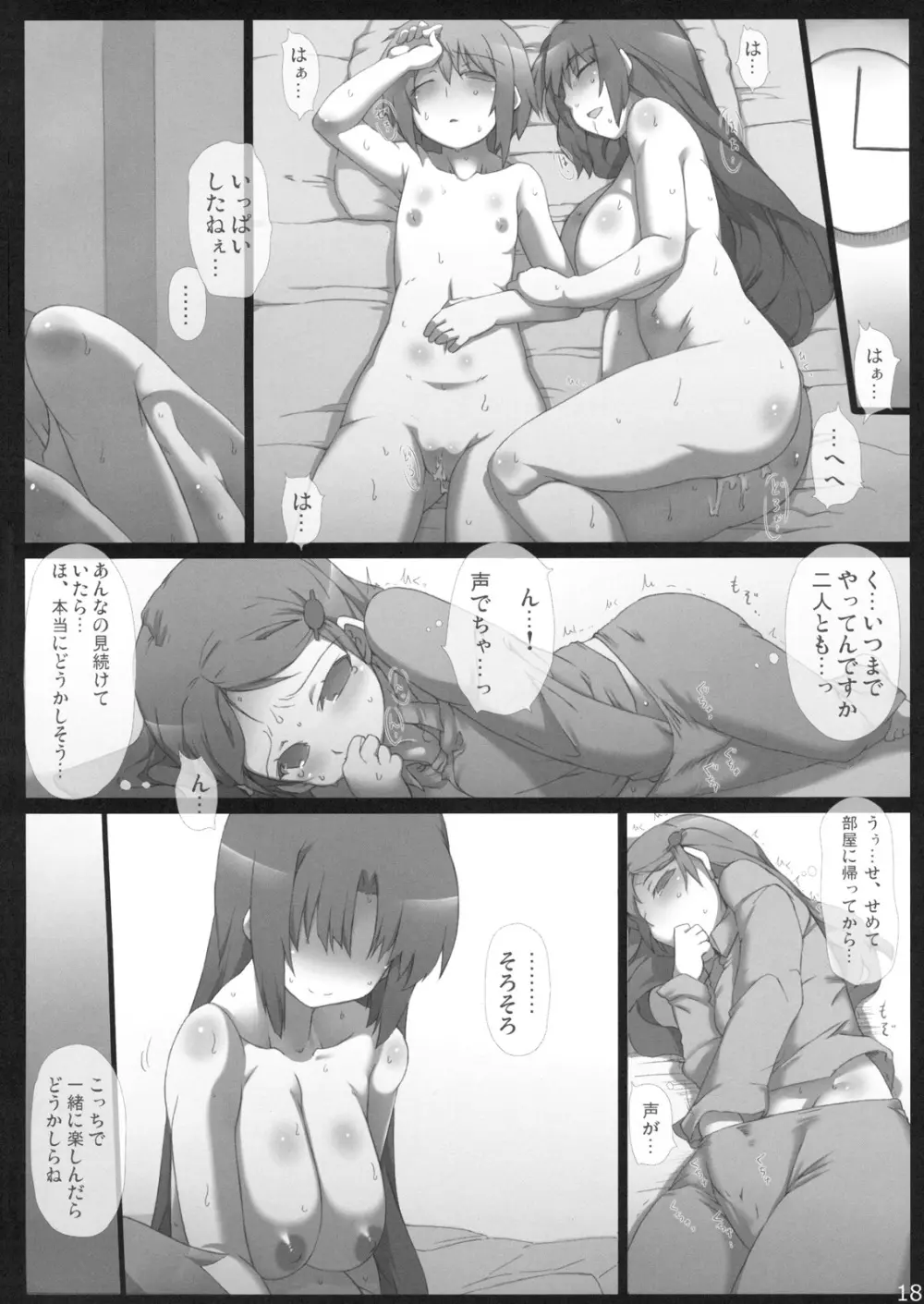 主に朝倉さんな本 + α えみりちゃん弄りGOLD Page.19