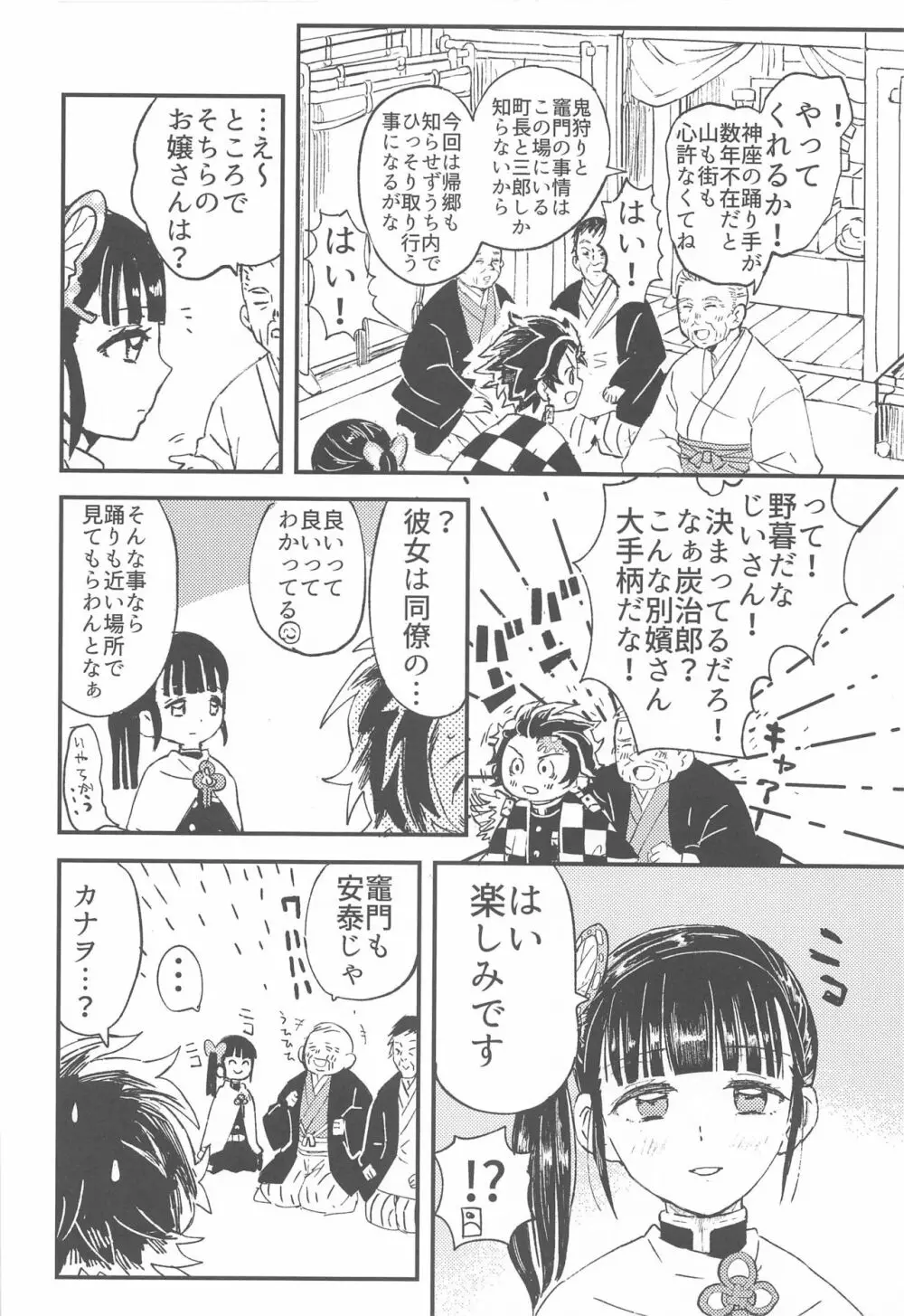 一光赫赫 Page.7