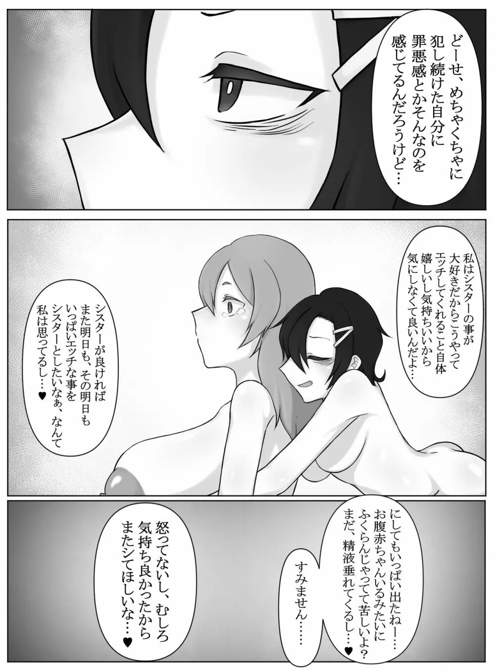 ふたなりシスターとギザ歯女子 Page.24