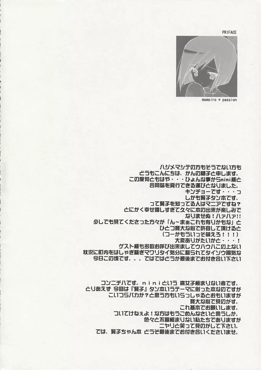 桃色パッション Page.5