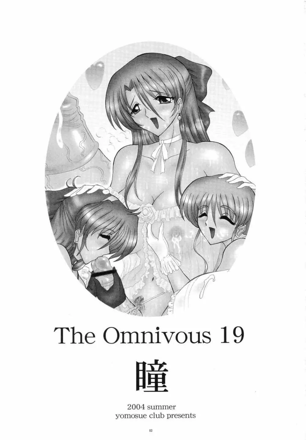 THE OMNIVOUS 19 瞳 Page.2