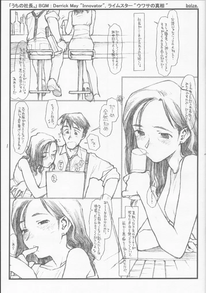 うちの社長 Page.1