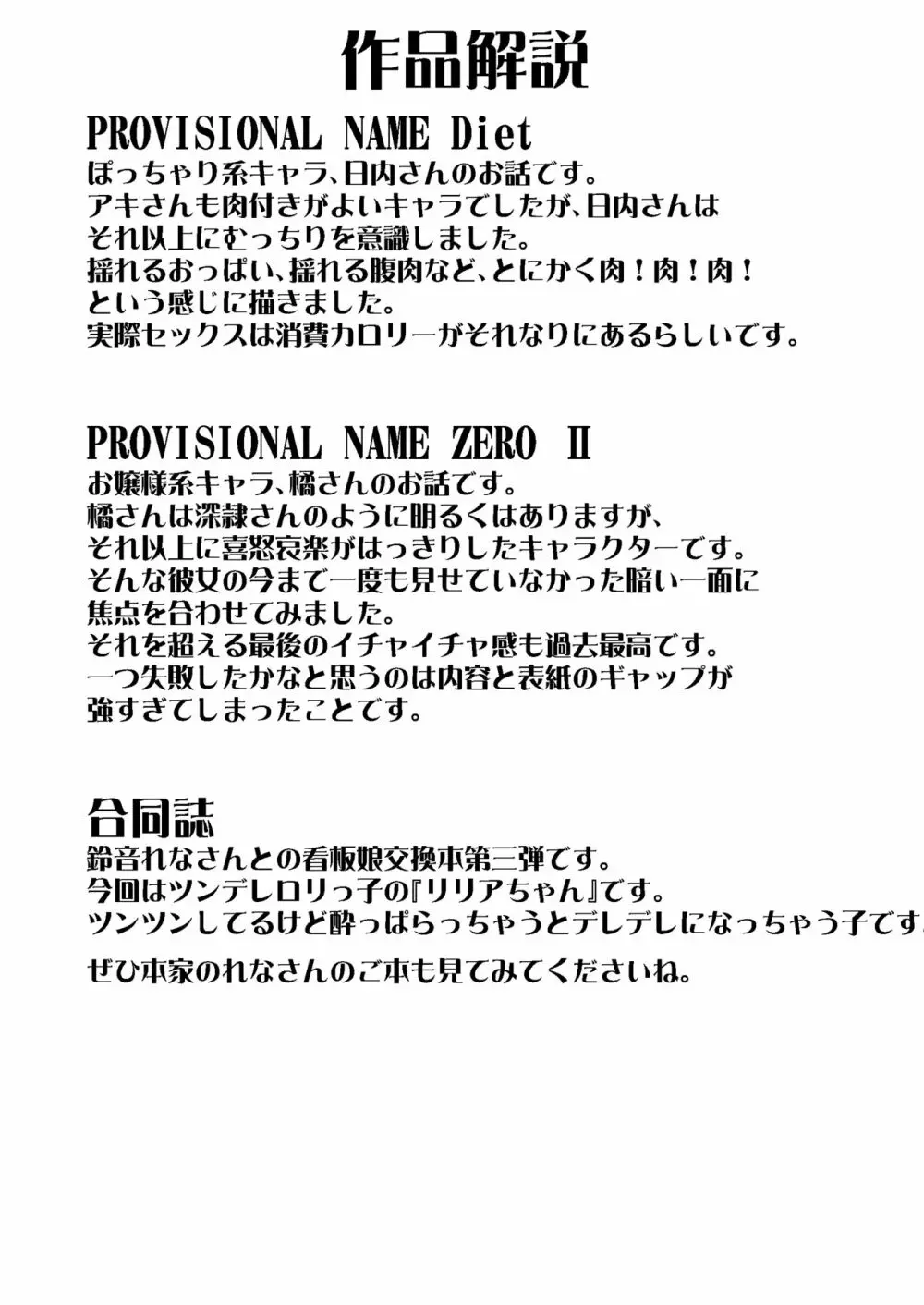 PROVISIONAL NAME Omnibus III -総集編- Page.150