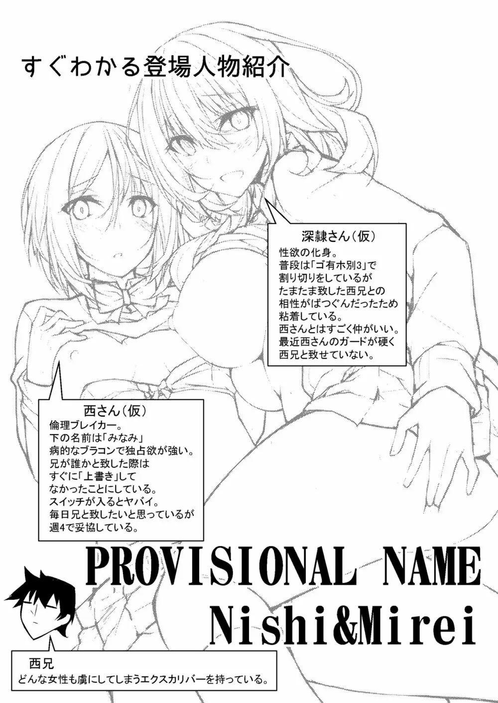PROVISIONAL NAME Omnibus III -総集編- Page.3