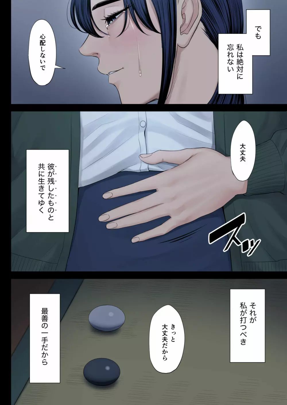 破滅の一手4 Page.56