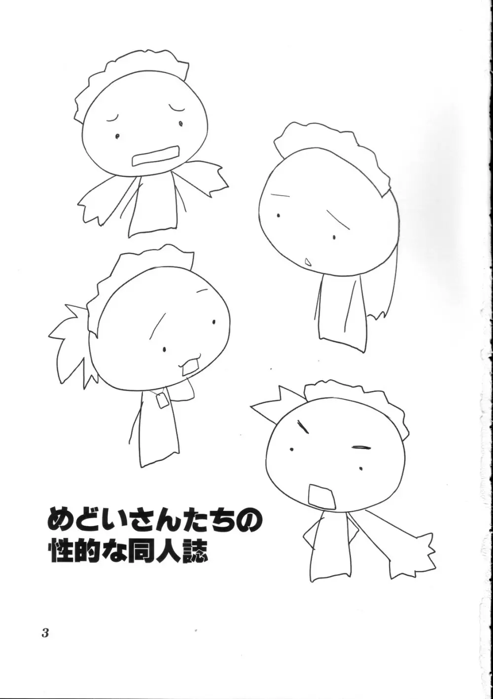 [Hinemosunotari] Medoi-san-tachi no Seiteki na Doujinshi Page.2