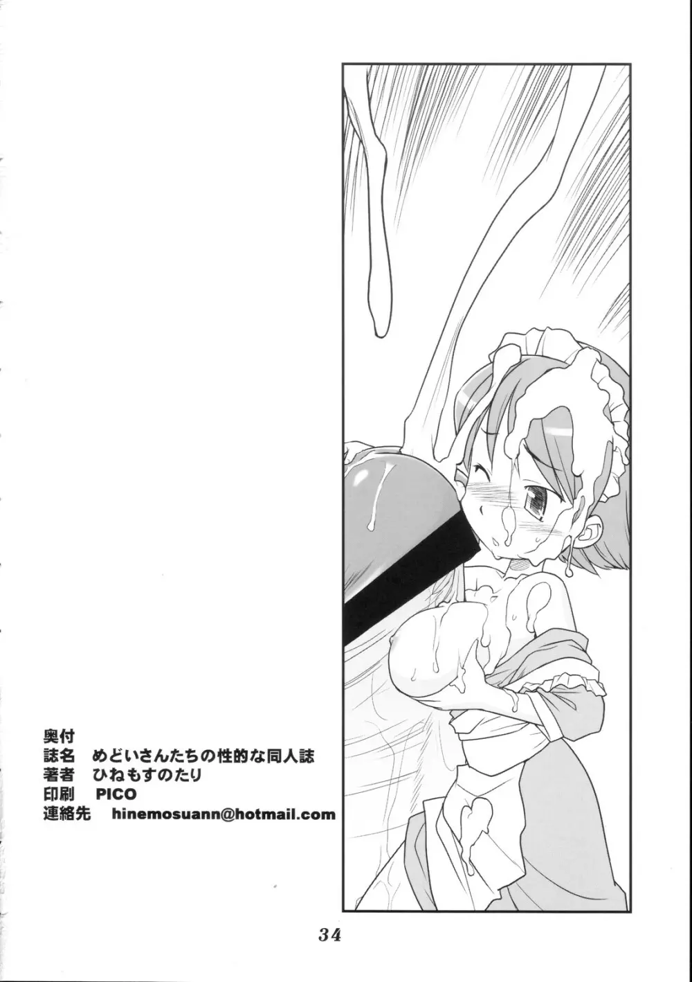 [Hinemosunotari] Medoi-san-tachi no Seiteki na Doujinshi Page.33
