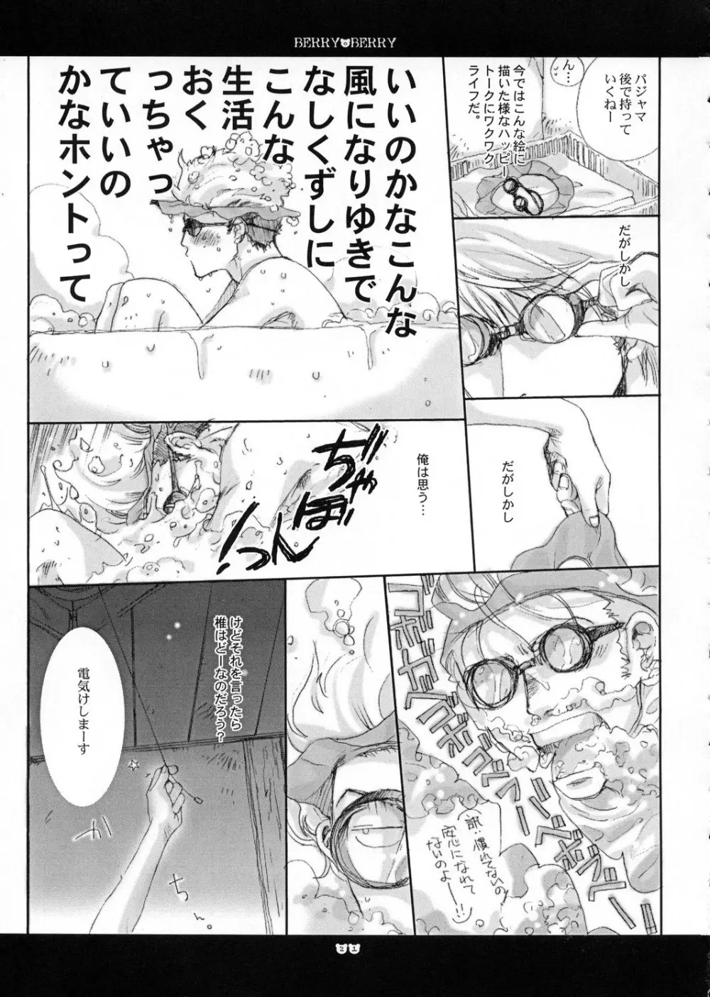 berry berry Page.20